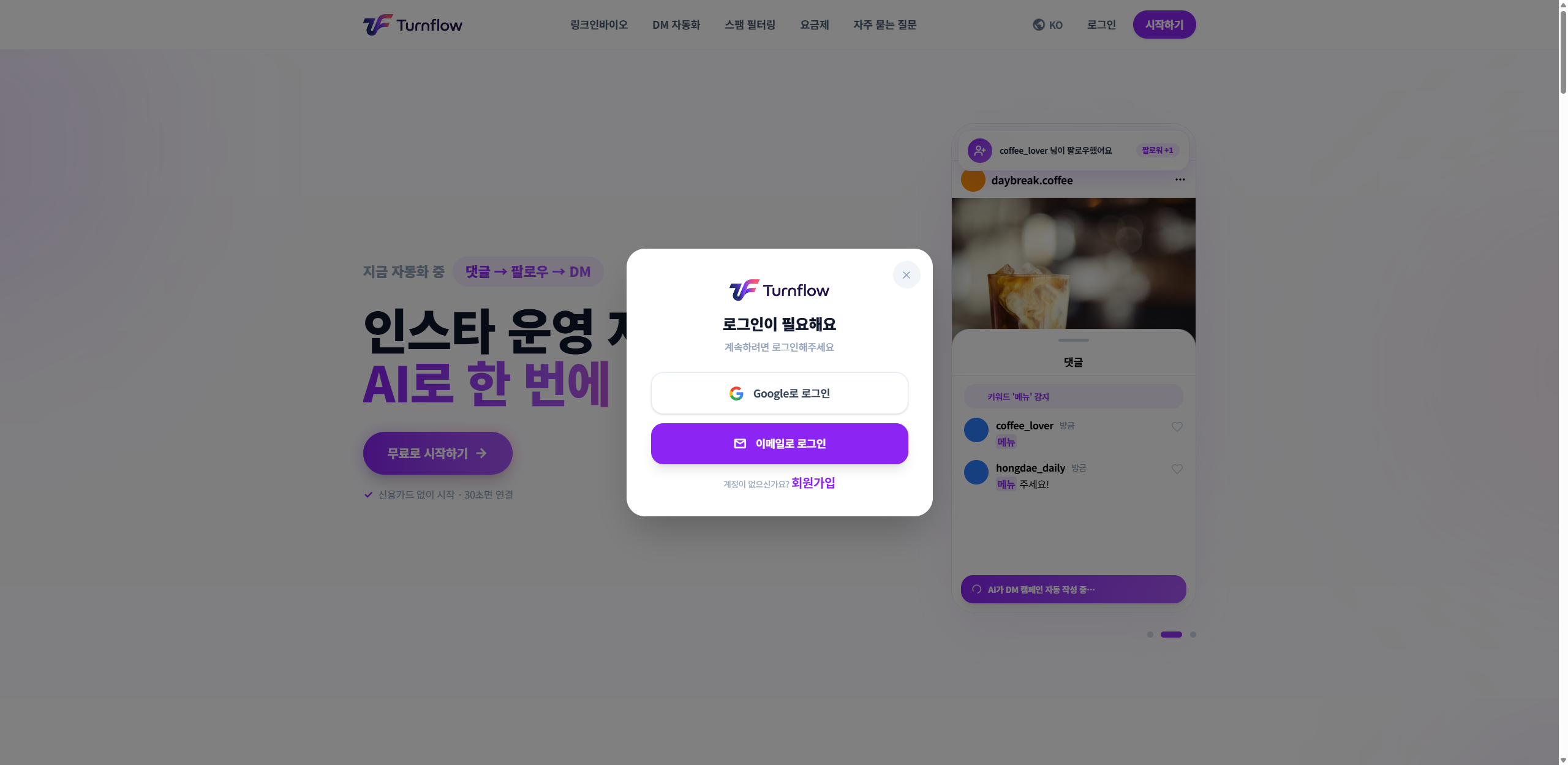로그인 방법 선택 창