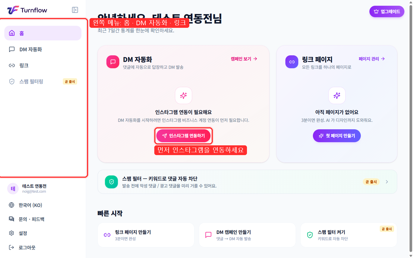 홈 화면 (인스타그램 연동 전)