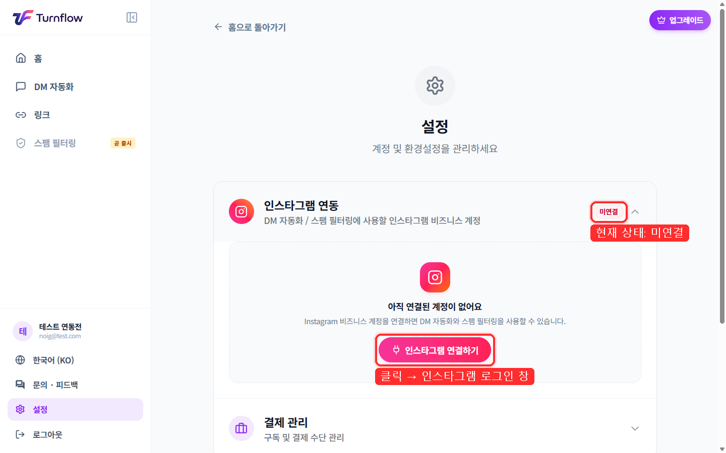 설정 - 인스타그램 연동 (미연결)