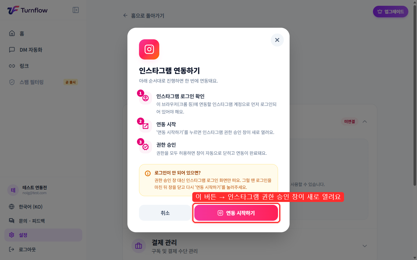 인스타그램 연동 3단계 안내
