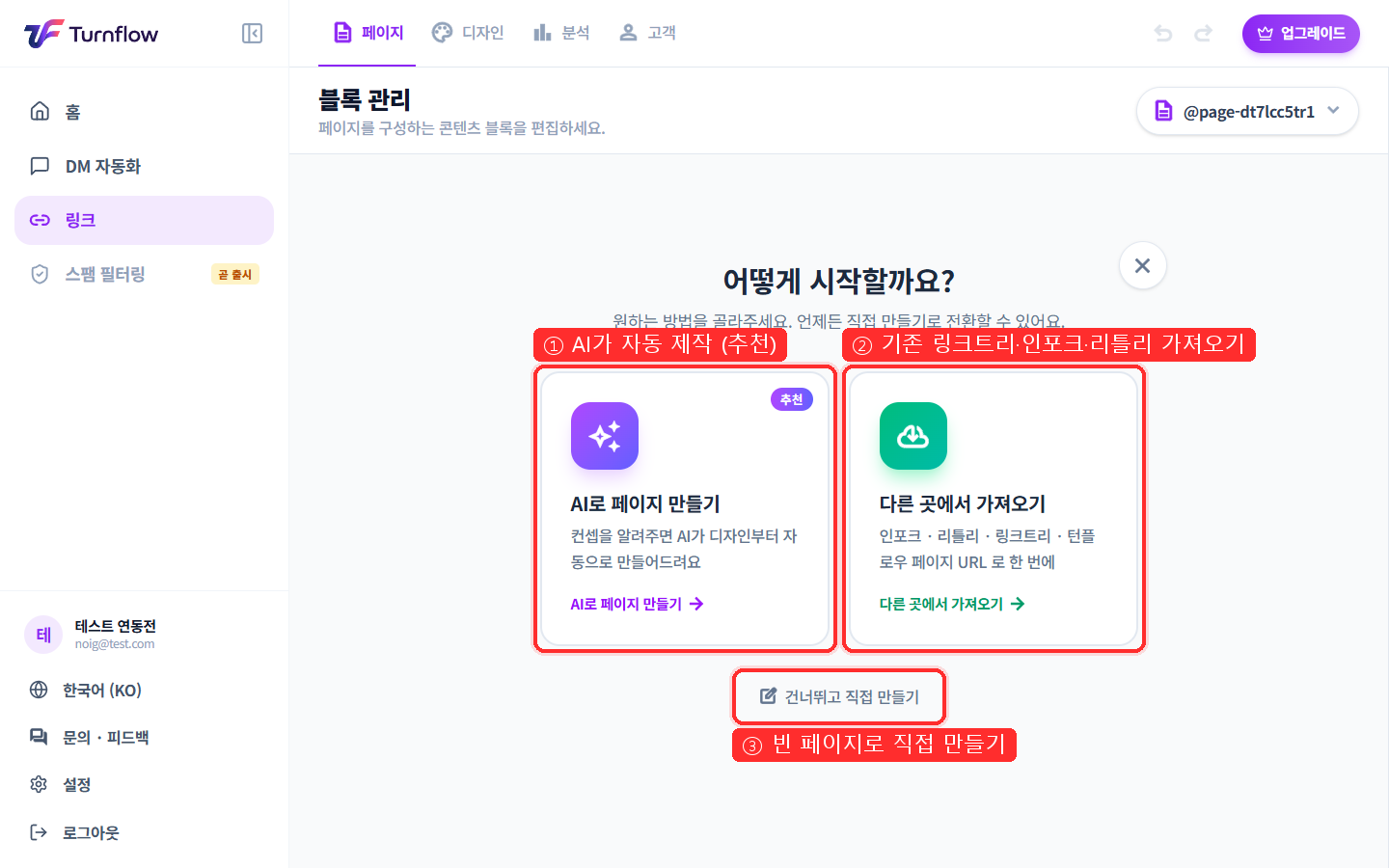 링크 페이지 시작 방법 선택