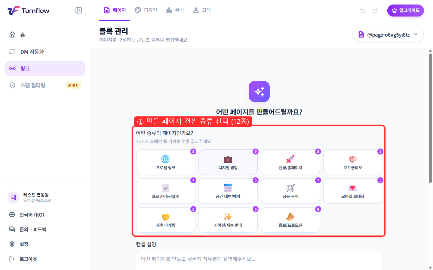 AI 페이지 컨셉 종류 선택