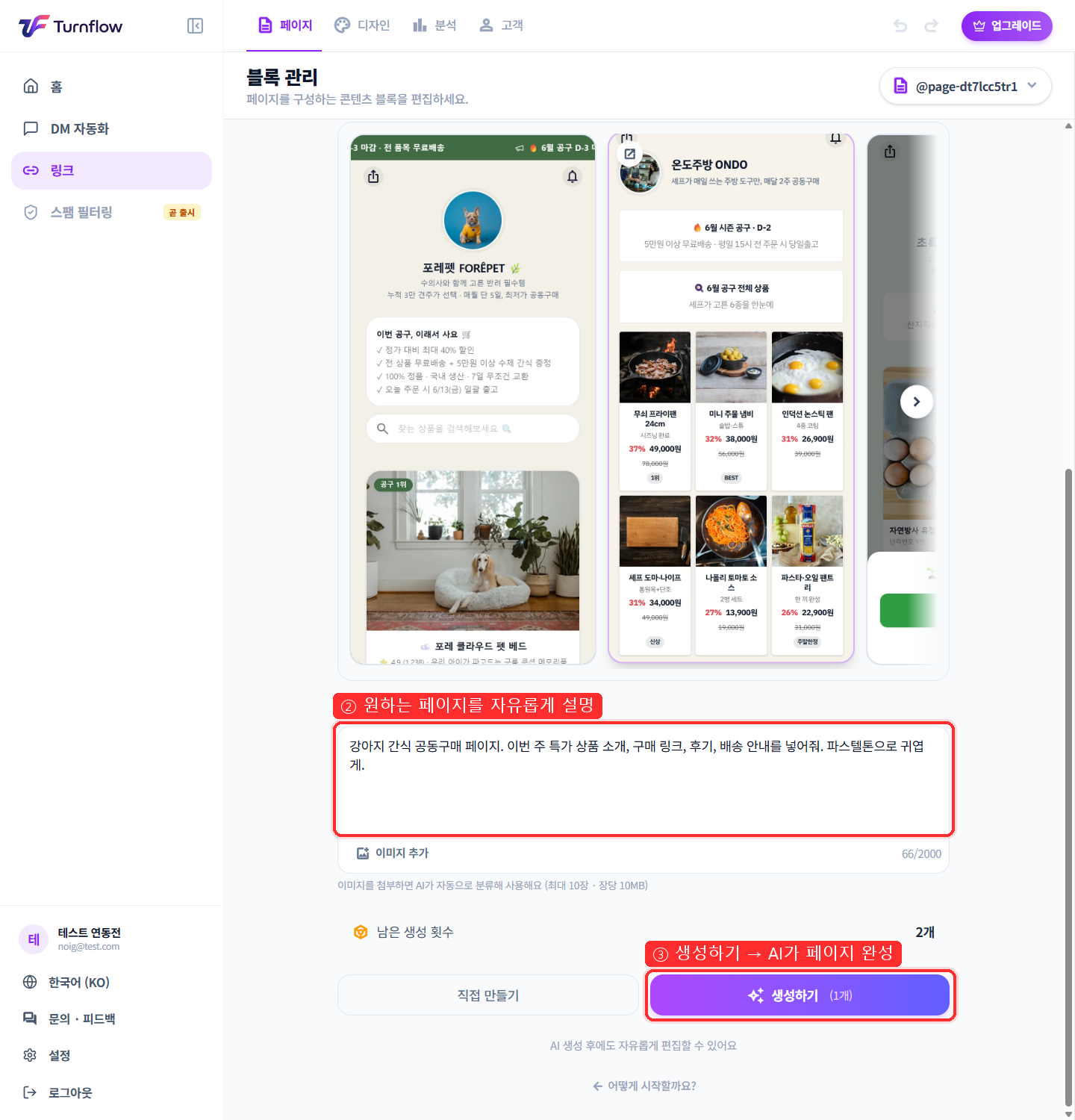 AI 페이지 컨셉 입력 후 생성