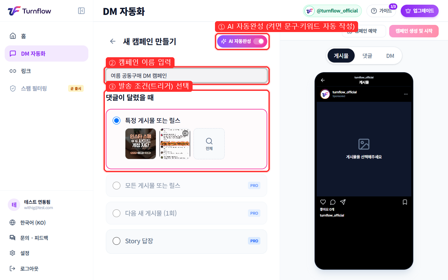 캠페인 빌더 - 이름과 트리거