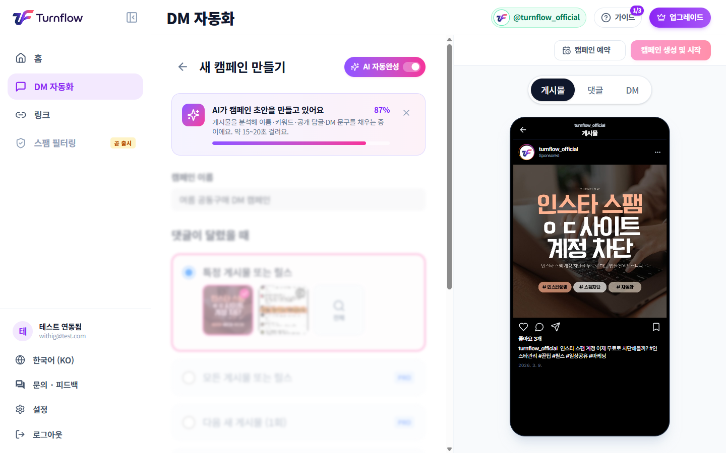 AI 자동완성 생성 중