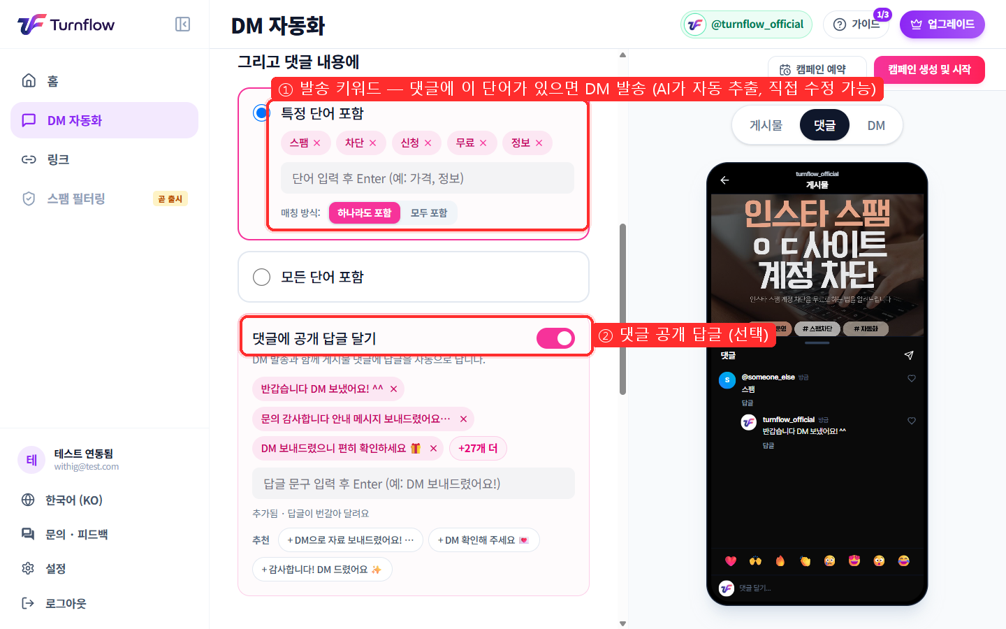 키워드 및 공개 답글 설정