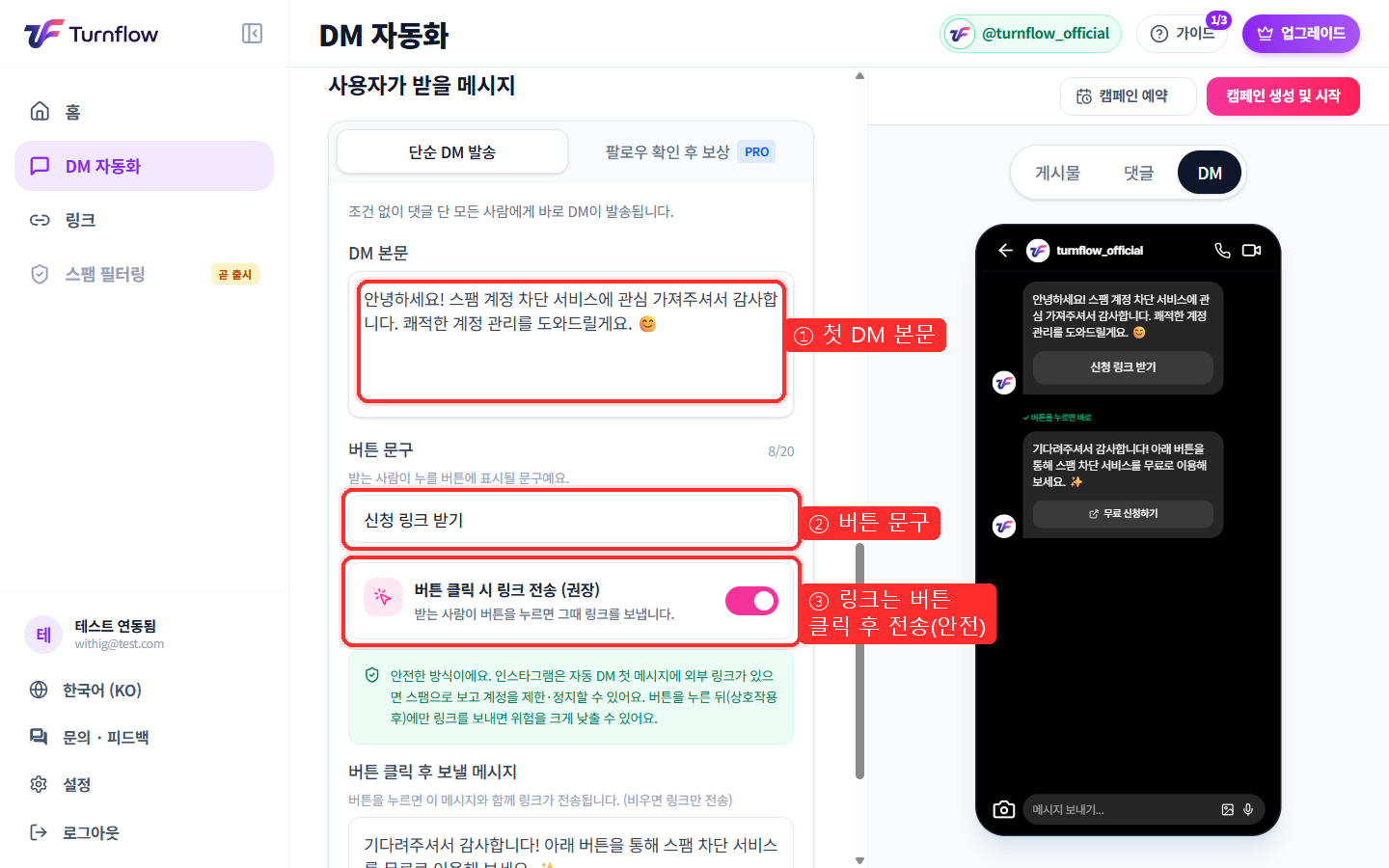 DM 본문, 버튼, 링크 설정