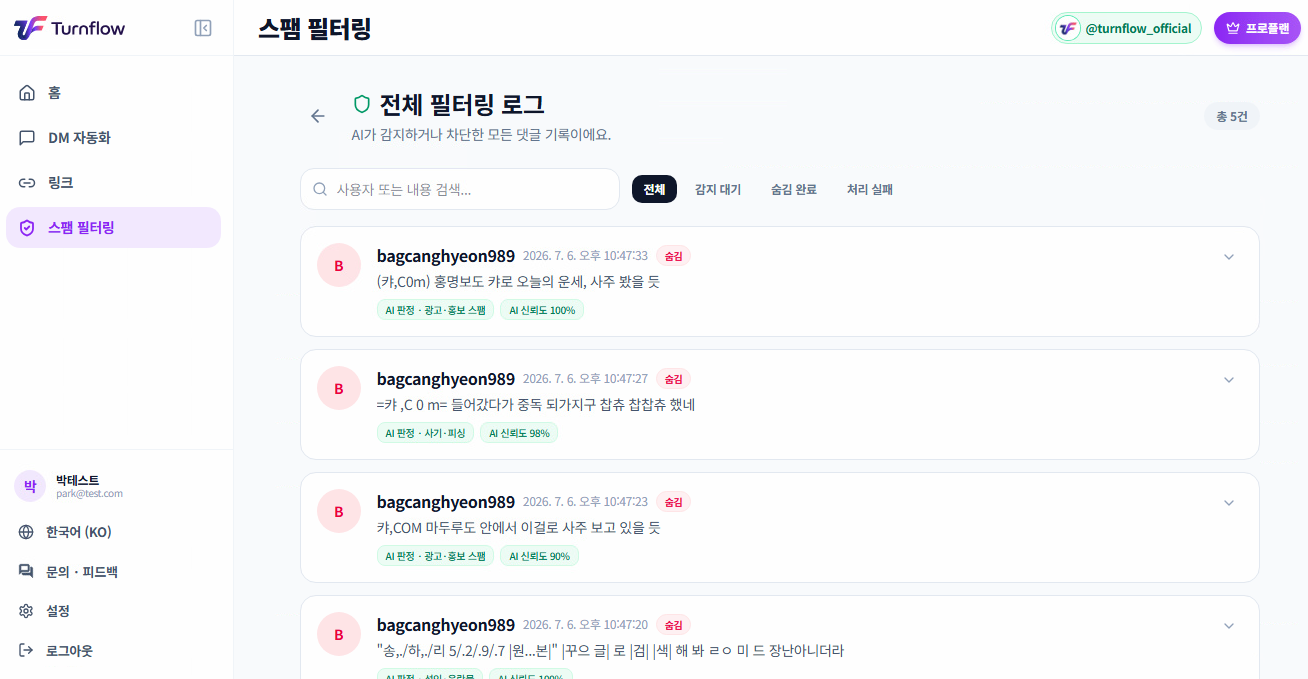 전체 필터링 로그