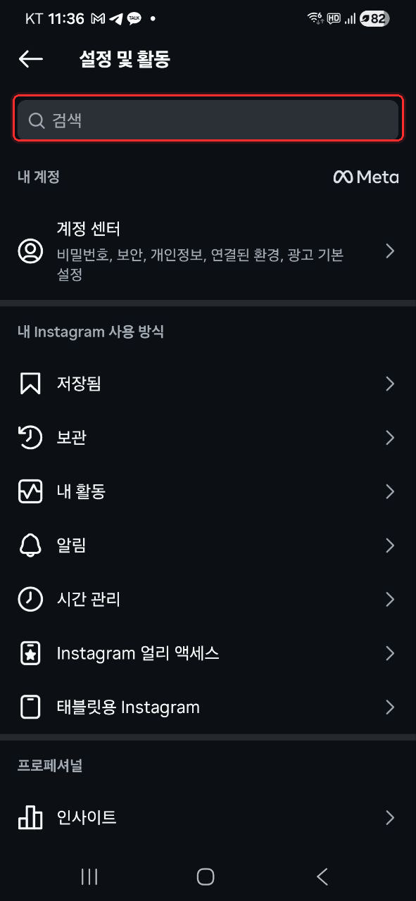 설정 및 활동