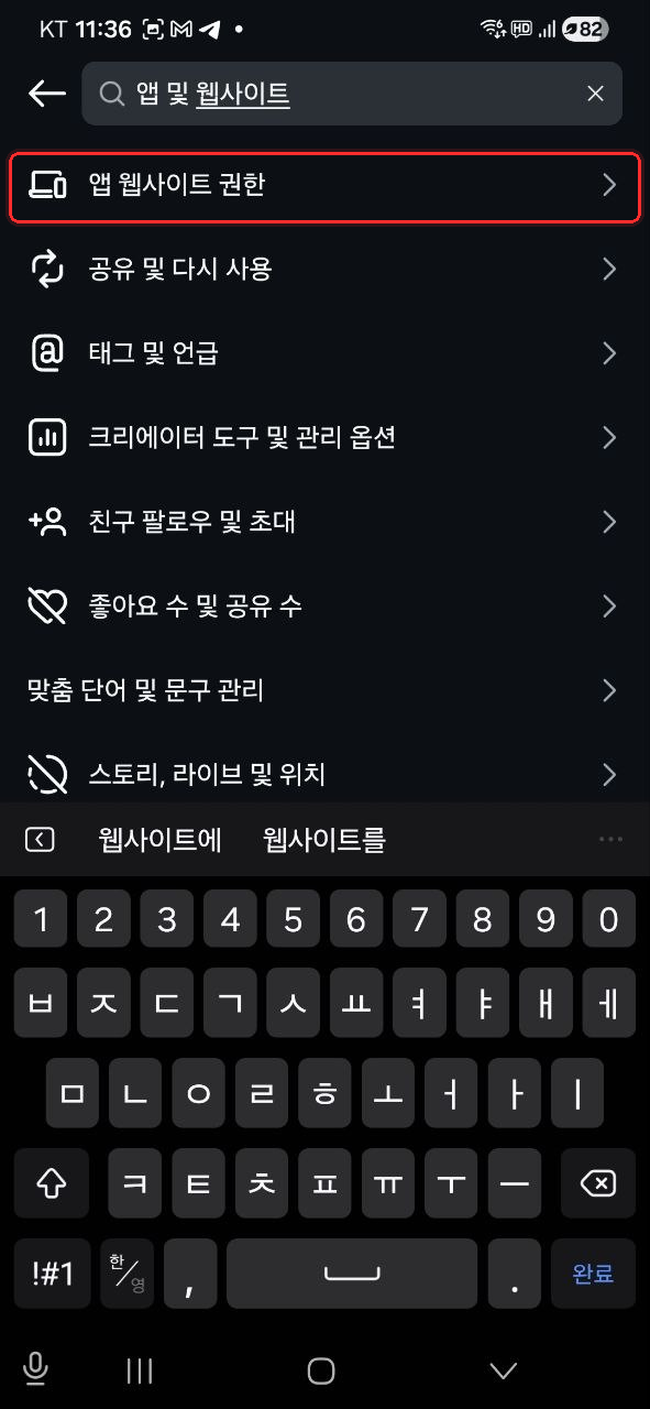 앱 및 웹사이트 검색