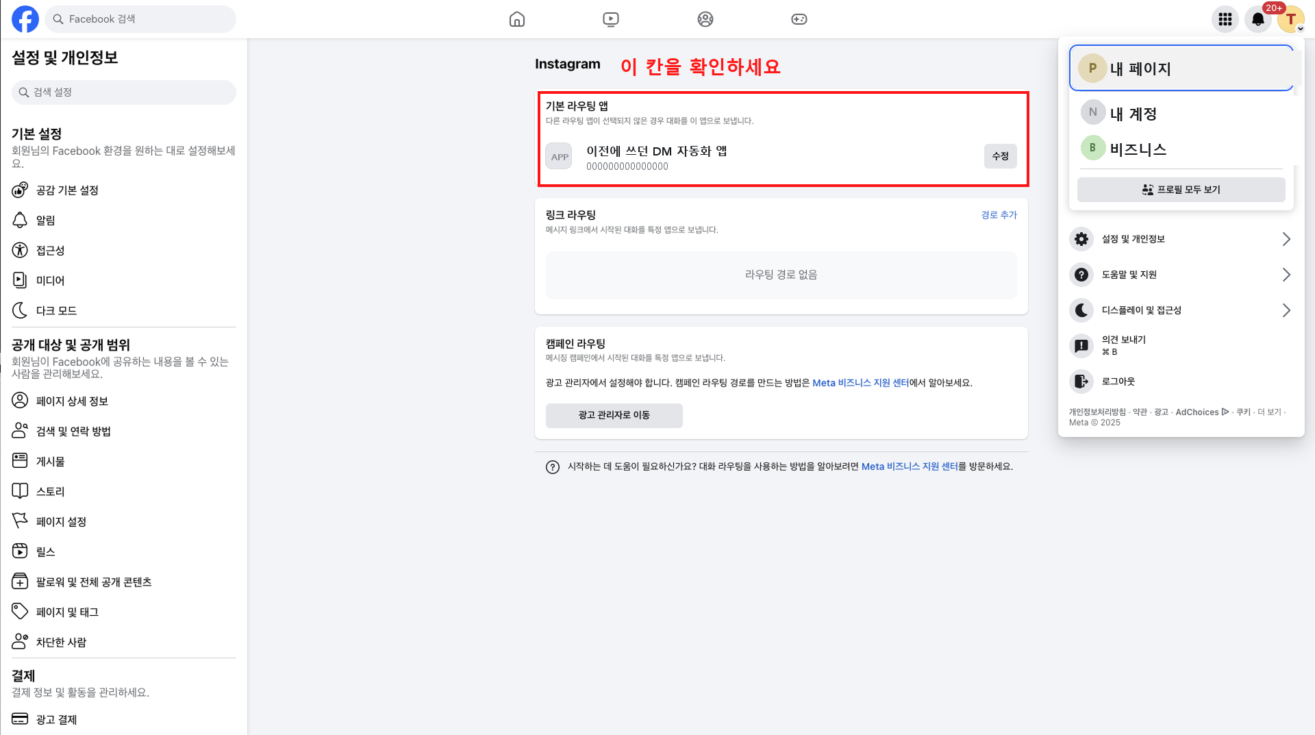 기본 라우팅 앱 칸