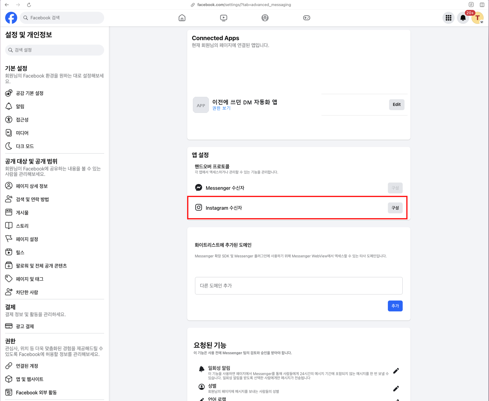 Connected Apps와 핸드오버 프로토콜 Instagram 수신자