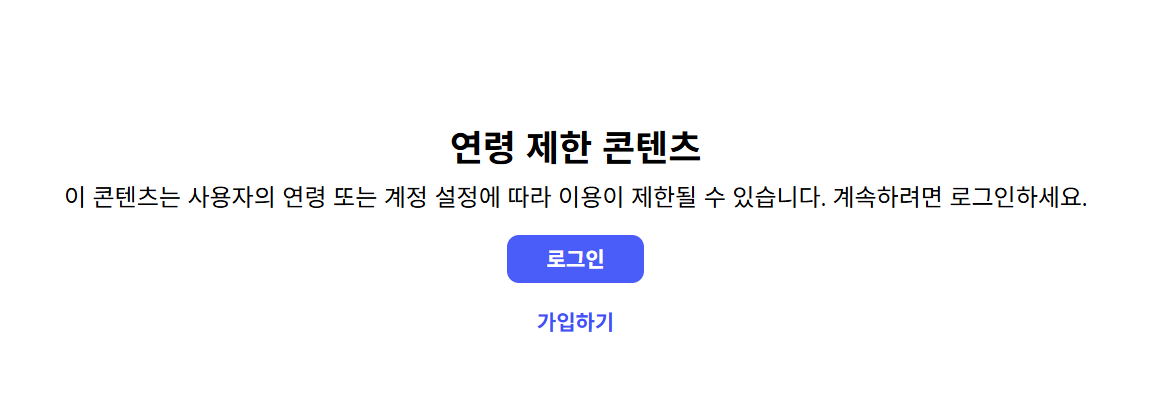 연령 제한 콘텐츠 — 이 콘텐츠는 사용자의 연령 또는 계정 설정에 따라 이용이 제한될 수 있습니다. 계속하려면 로그인하세요.
